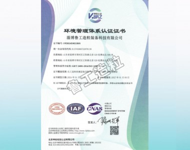 環(huán)境管理體系認(rèn)證證書(shū)